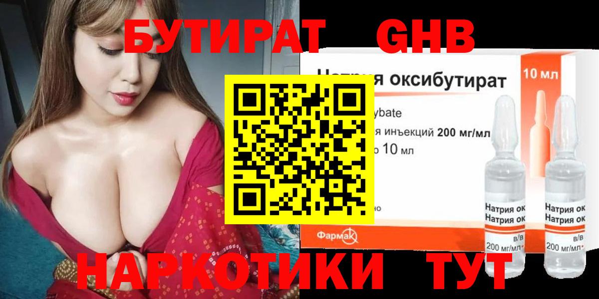 Бутират буратино Ухта