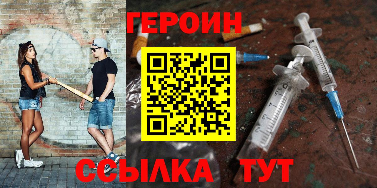 ГЕРОИН Heroin Ухта