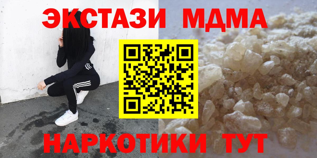 МДМА кристаллы  МДМА кристаллы  MDMA  Вход с VPN  Ухта 