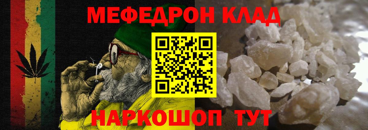 Меф  Мефедрон мука  МЯУ-МЯУ мяу мяу  Вход с VPN  Ухта 